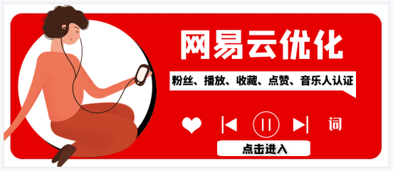 网易云音乐在线下单，轻松享受高品质音乐体验